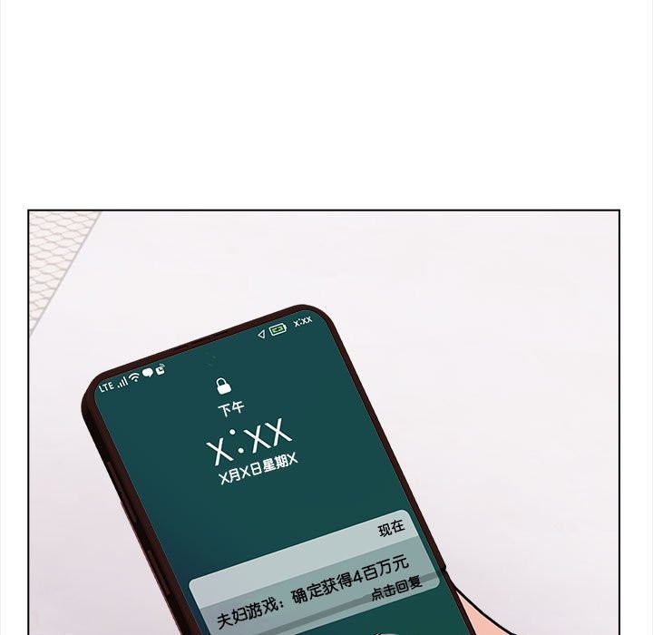 夫妇游戏第3话