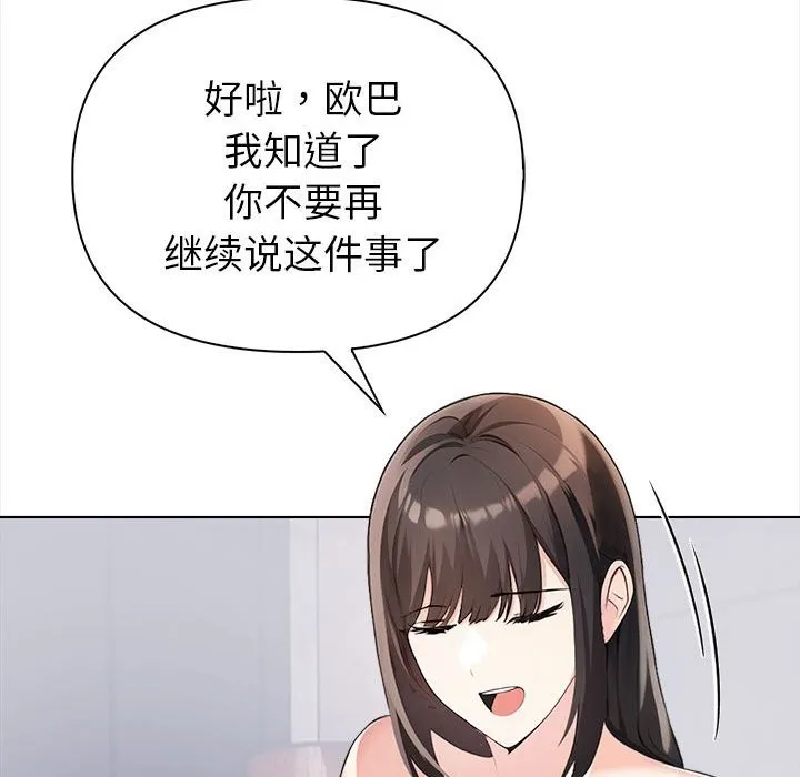 夫婦遊戲第3話