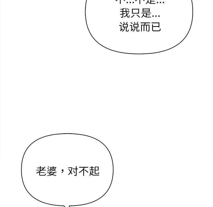 夫婦遊戲第3話