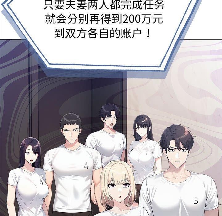 夫妇游戏第4话