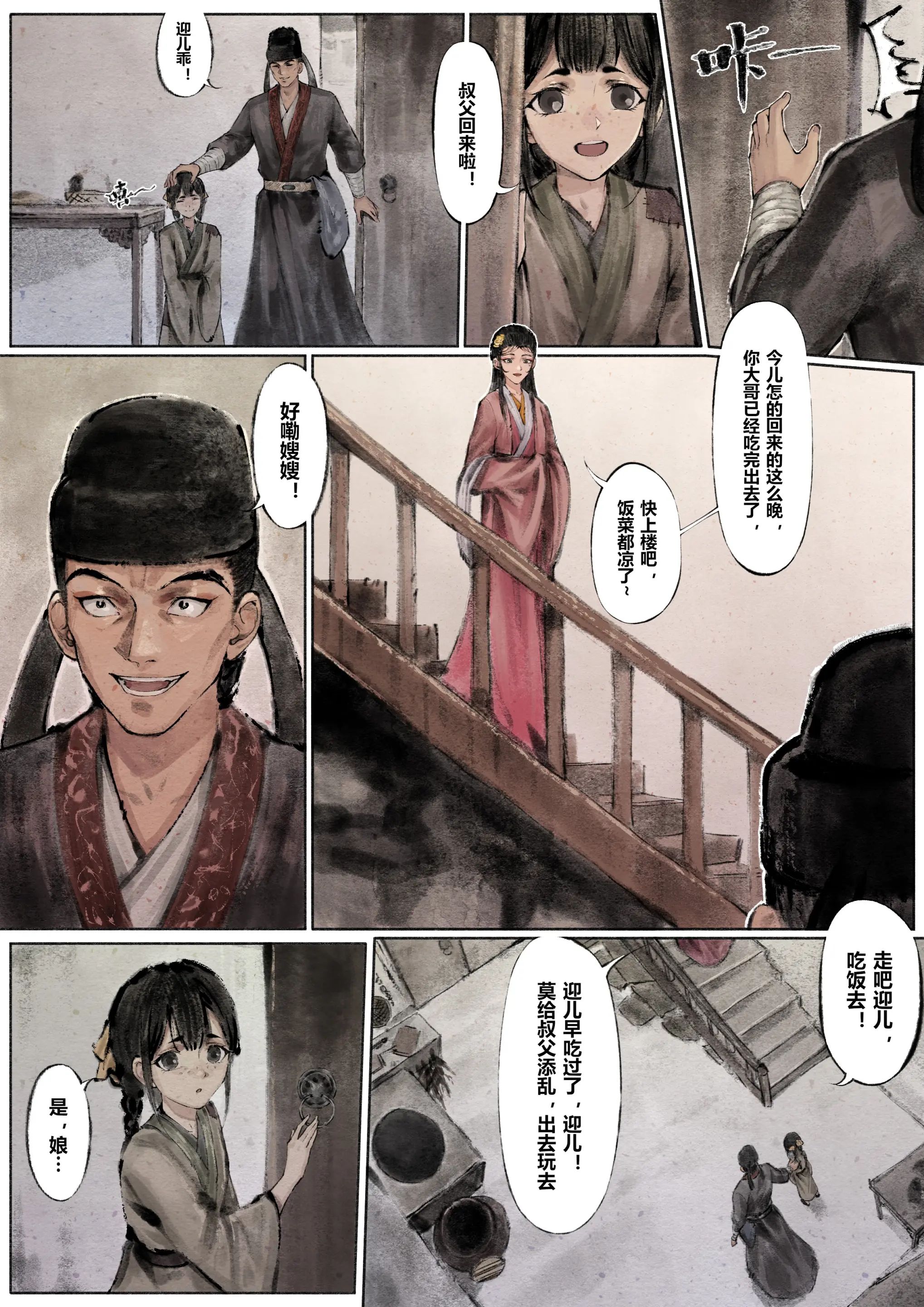 金瓶梅第4话