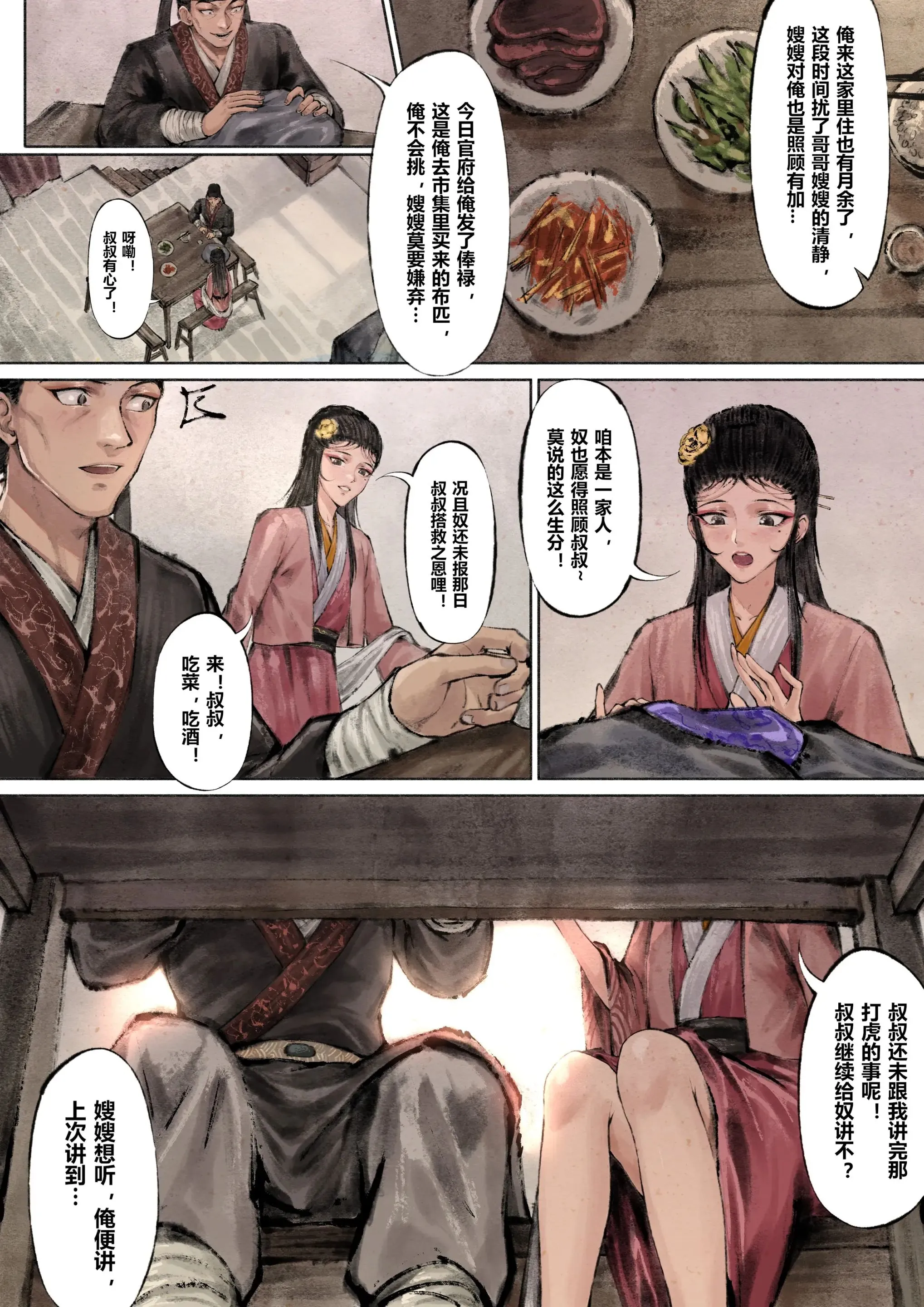 金瓶梅第4話