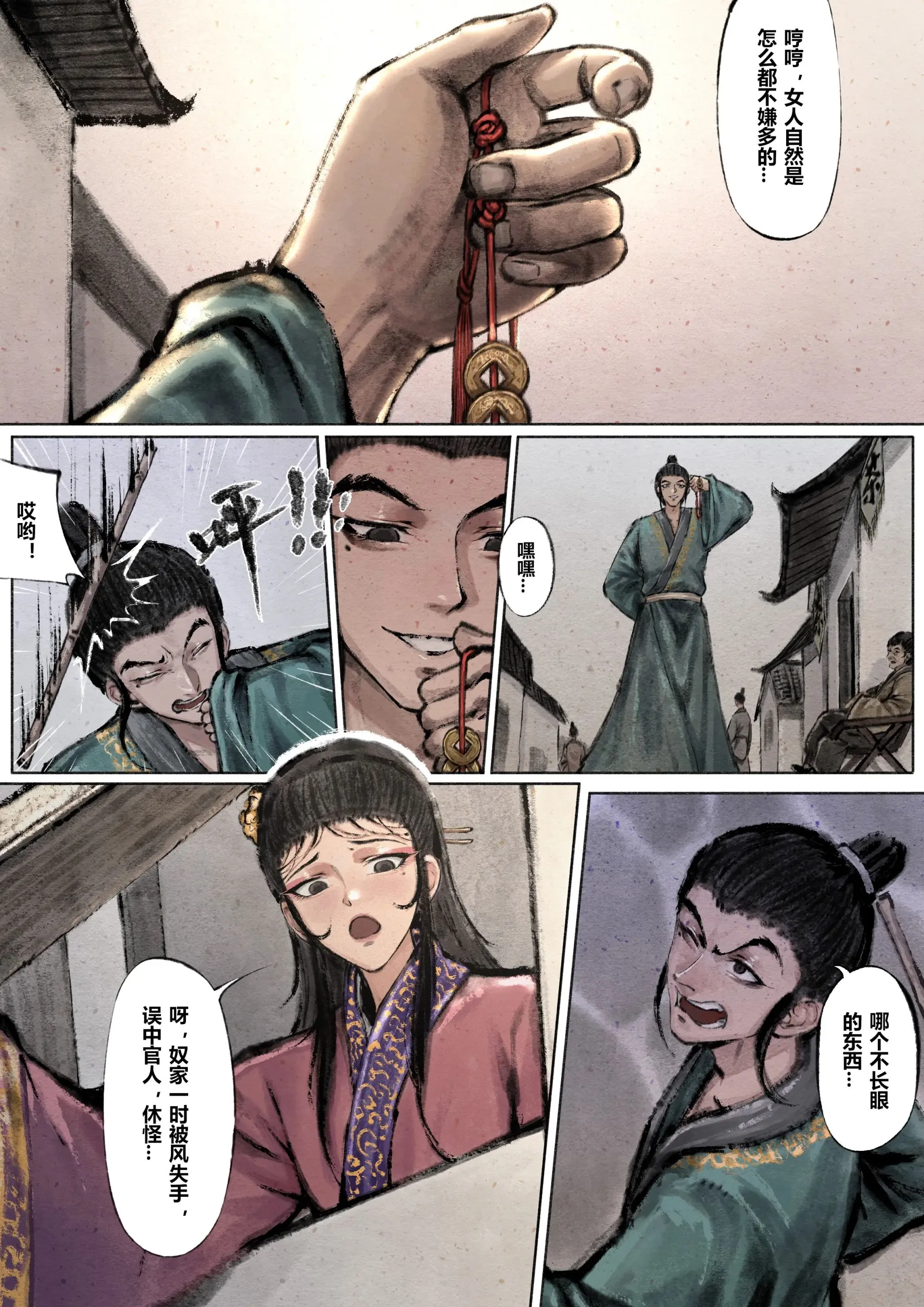 金瓶梅第4話