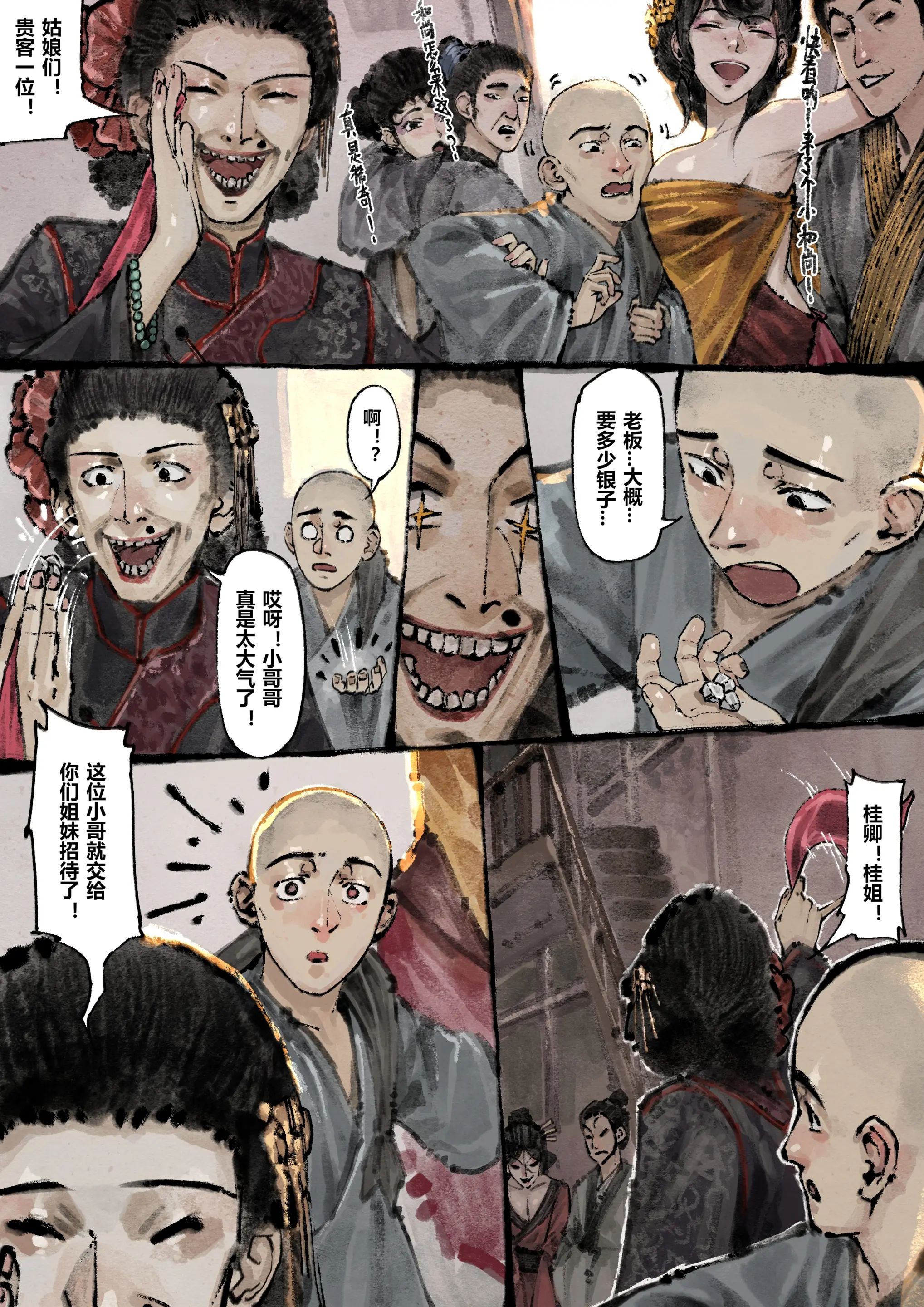 金瓶梅第11话