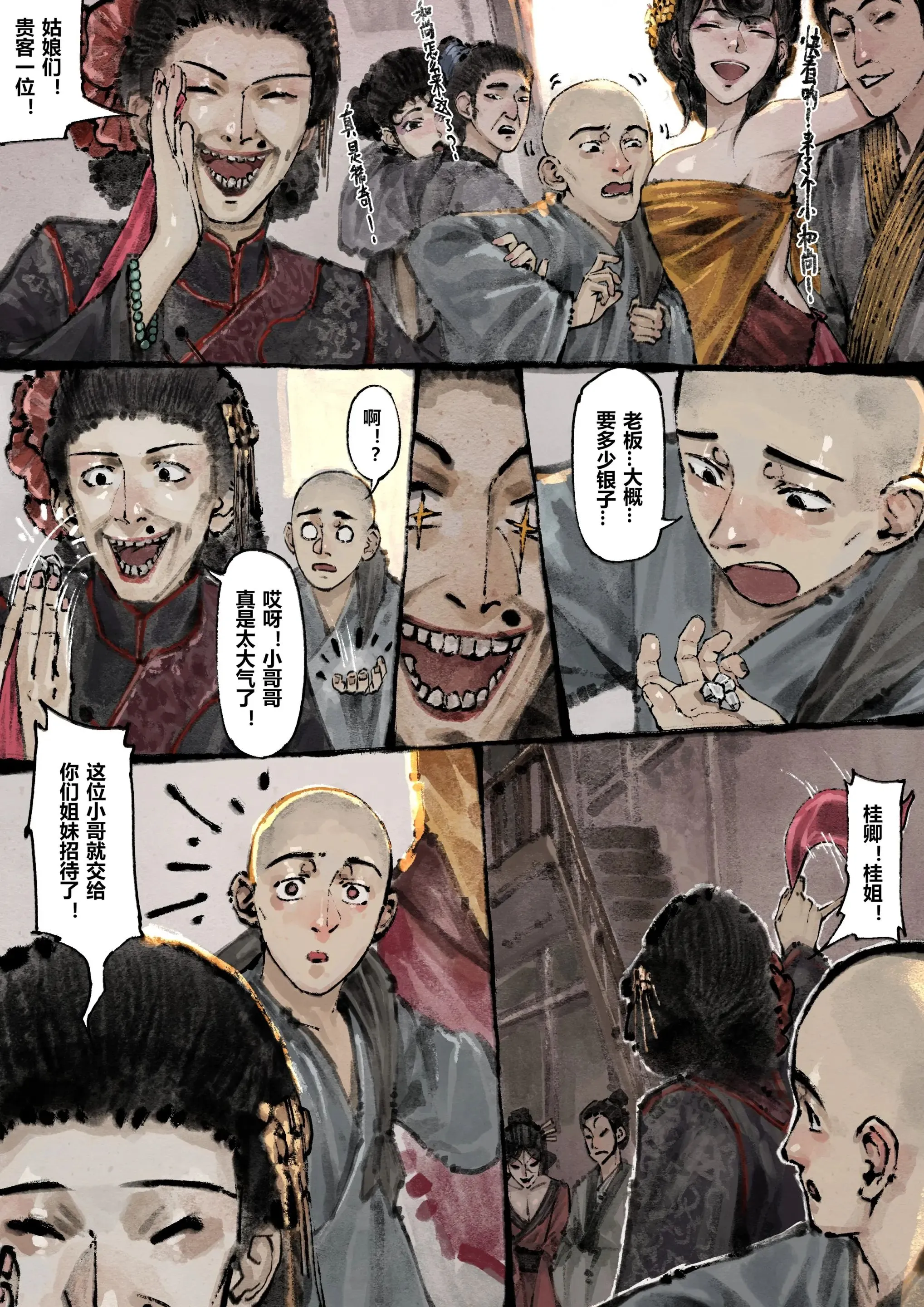 金瓶梅第11話