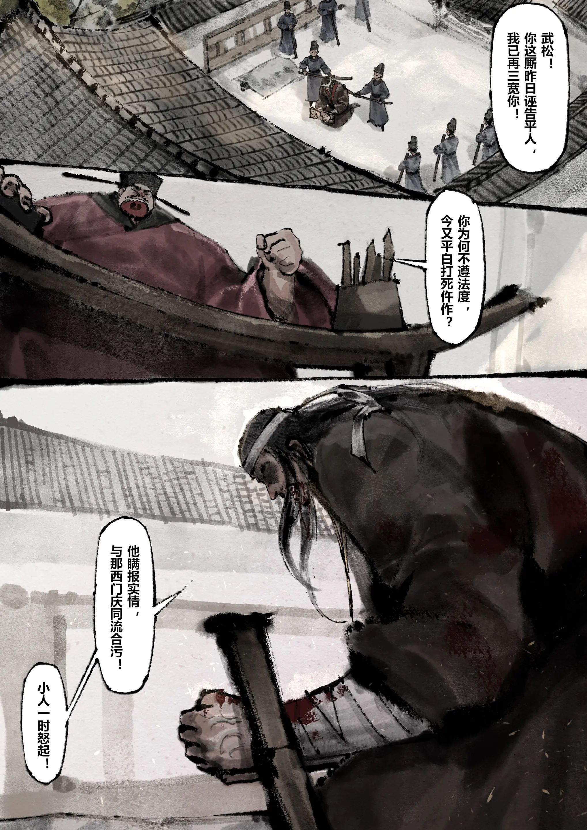 金瓶梅第17話
