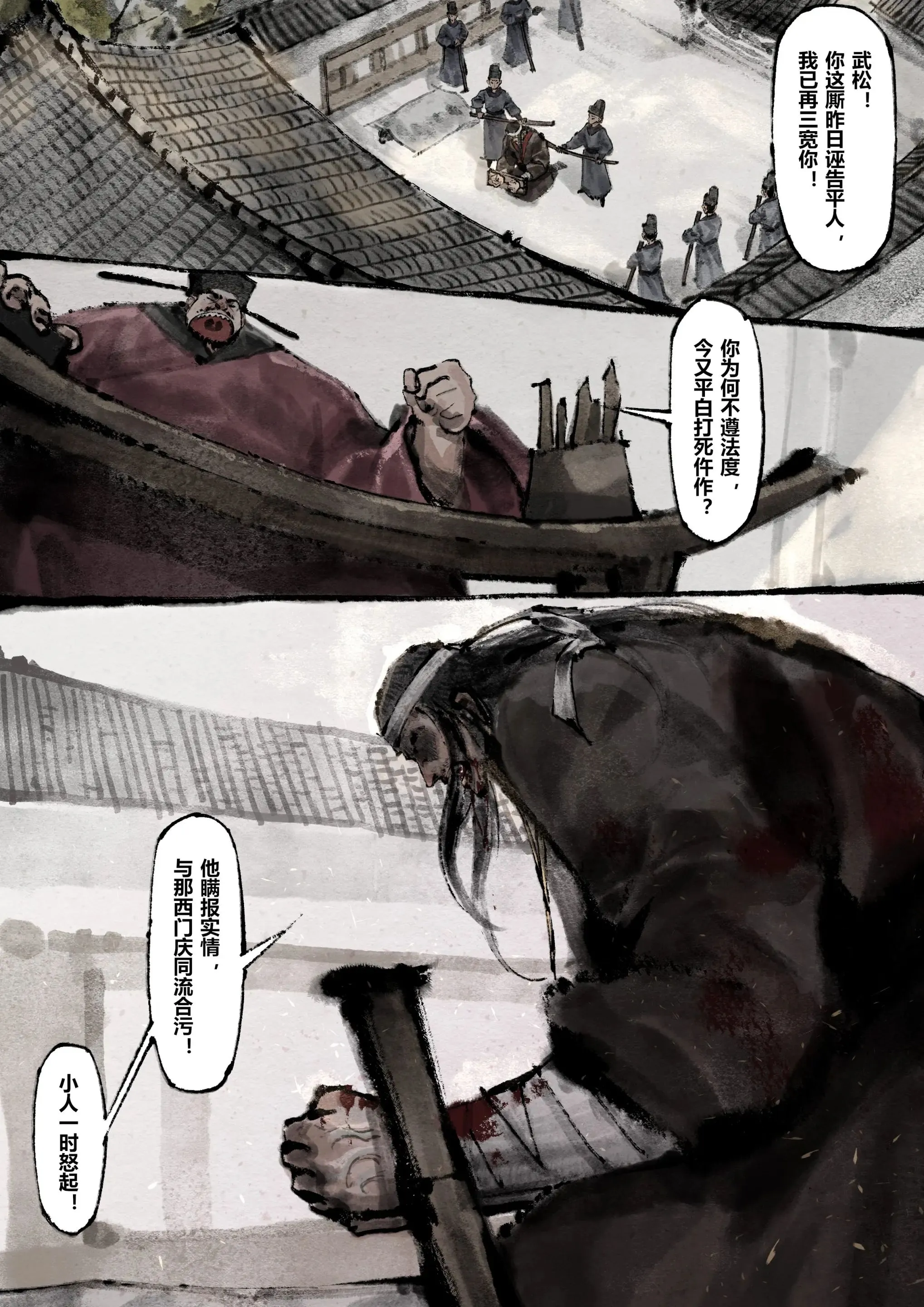 金瓶梅第17話