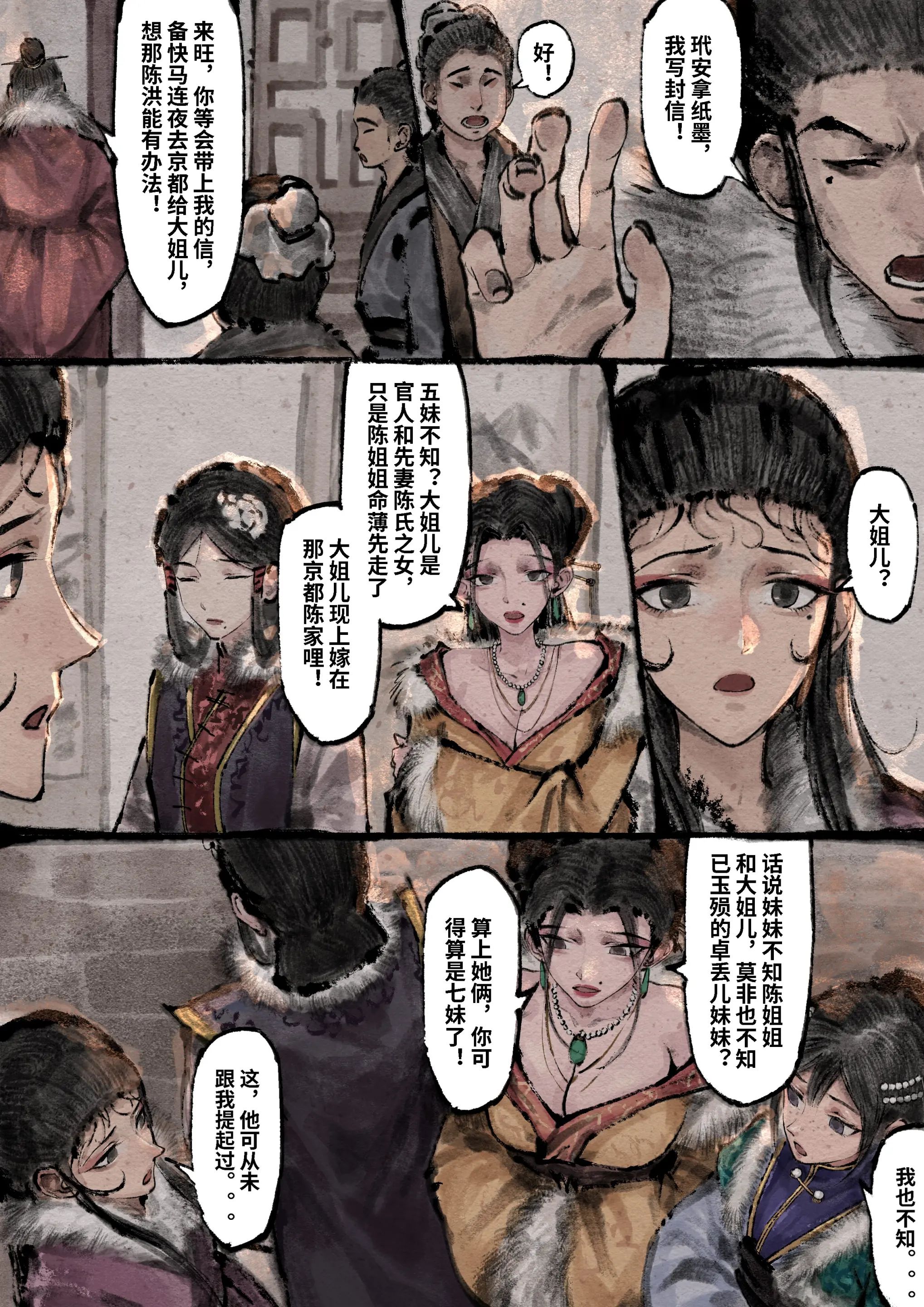 金瓶梅第18話