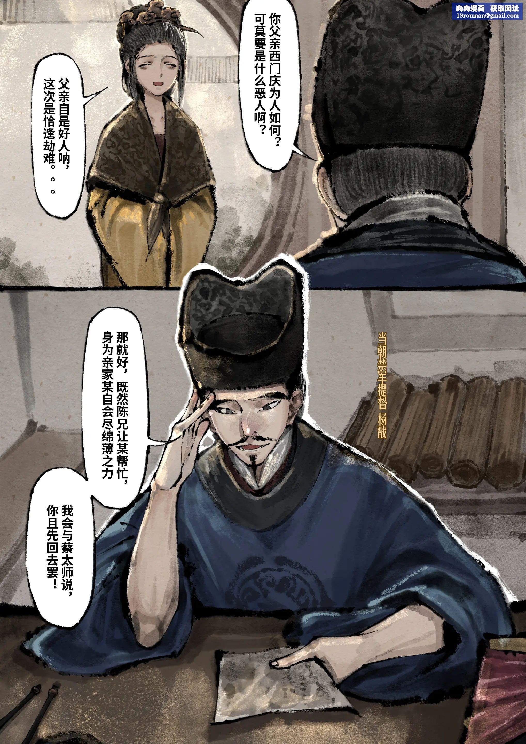 金瓶梅第18話