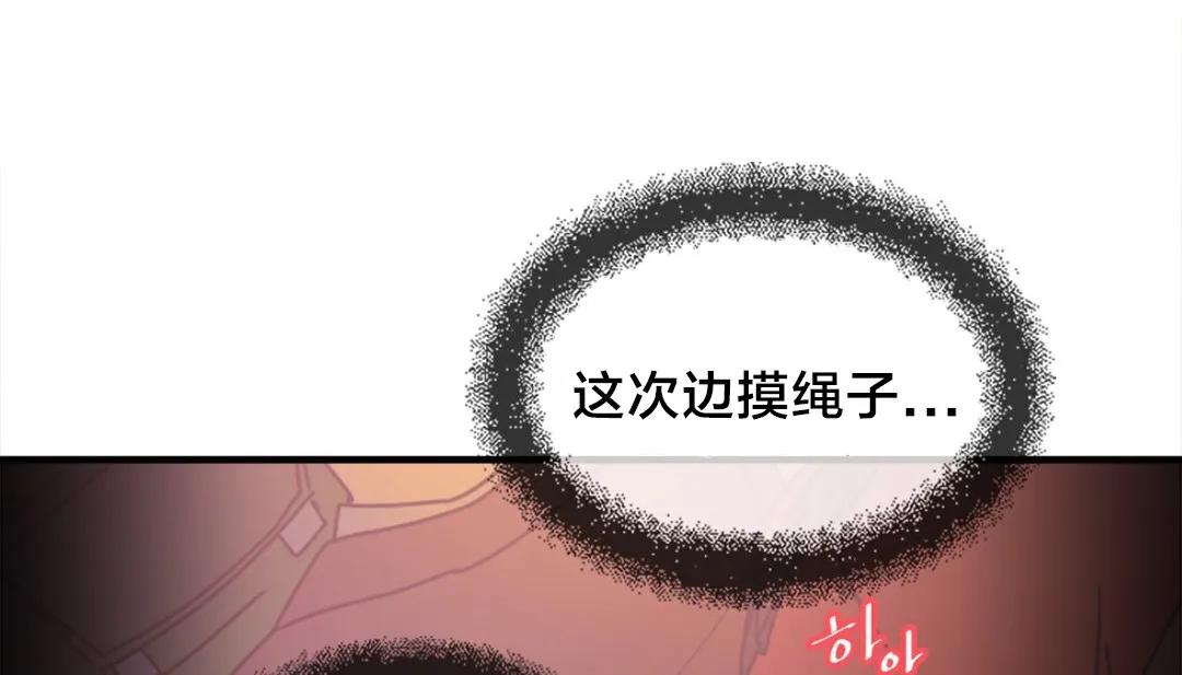 情趣繩子第6話