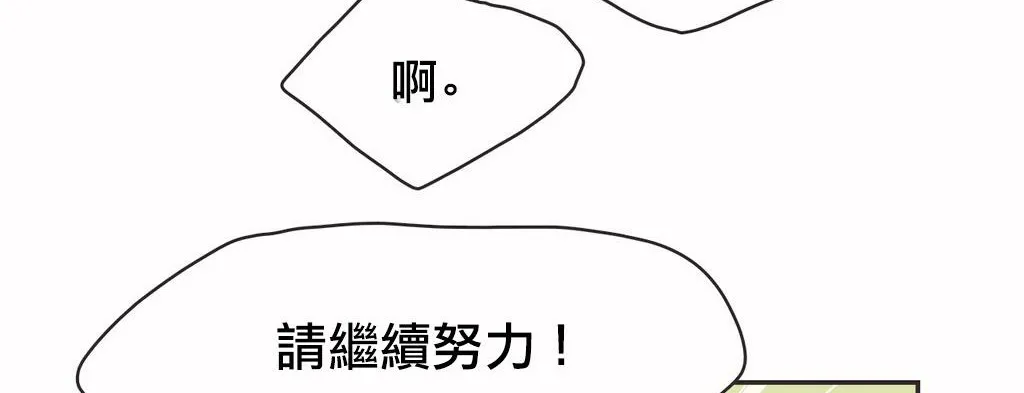 呼叫陪練員第18話