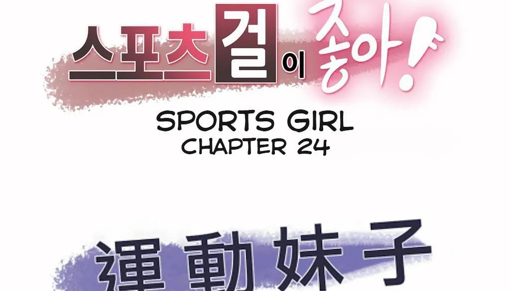 呼叫陪練員第24話