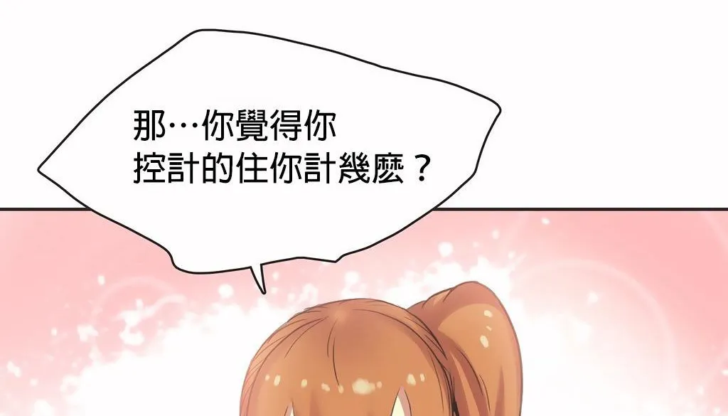 呼叫陪練員第26話