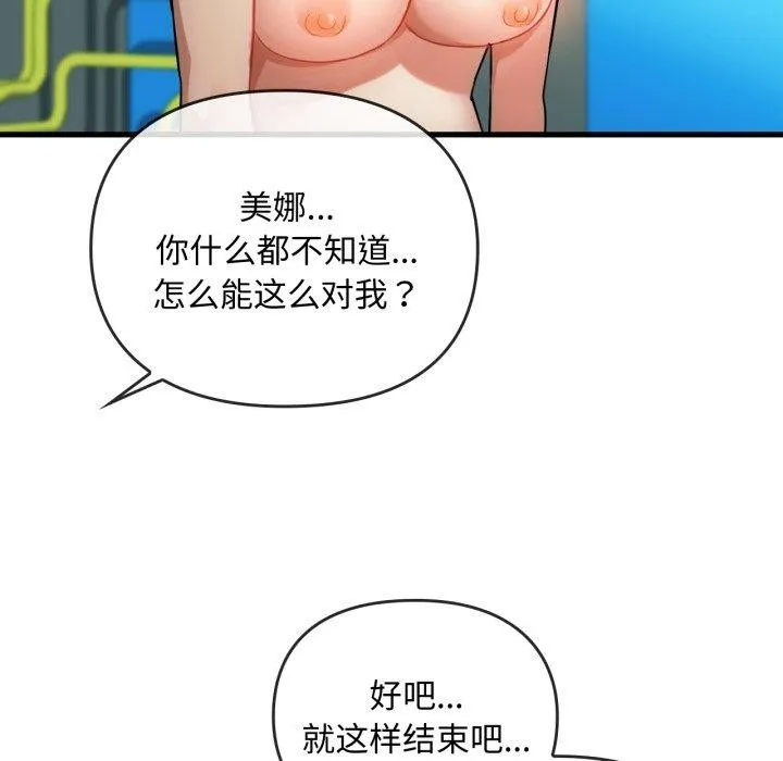 难以克制的欲望第49話