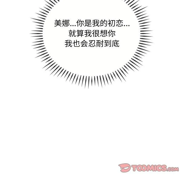 难以克制的欲望第49話