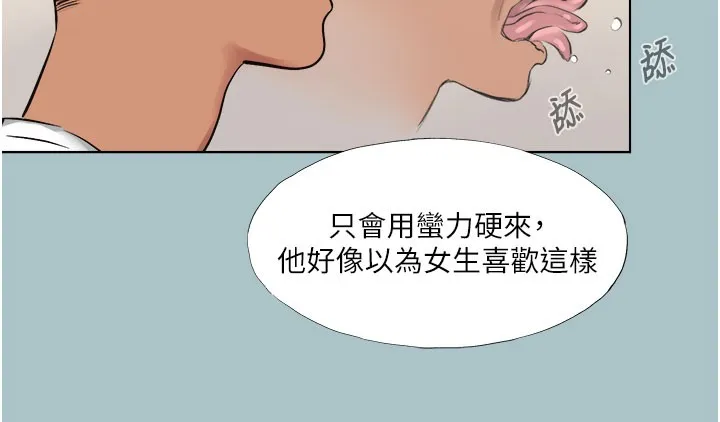 進擊的巨根第18話-可不可以陪我回家?