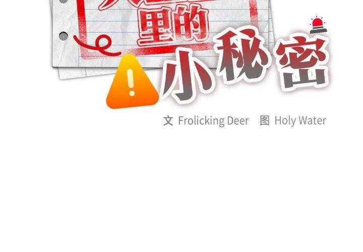大企业里的小秘密第14話