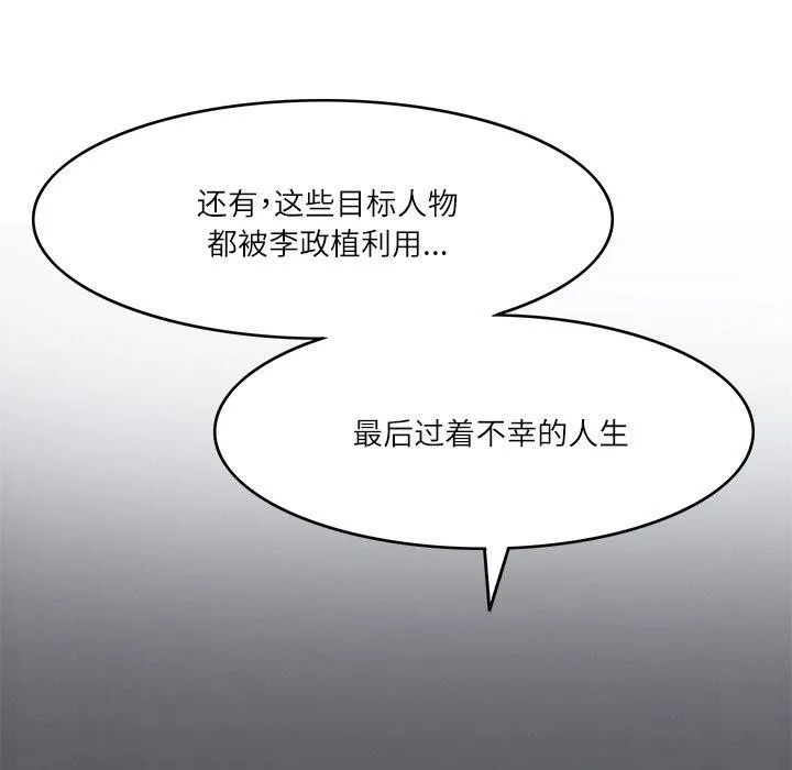 回到过去爱上你第16話