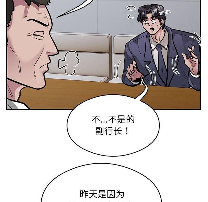银行业务员的秘密第23話