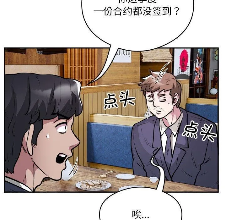 银行业务员的秘密第23話