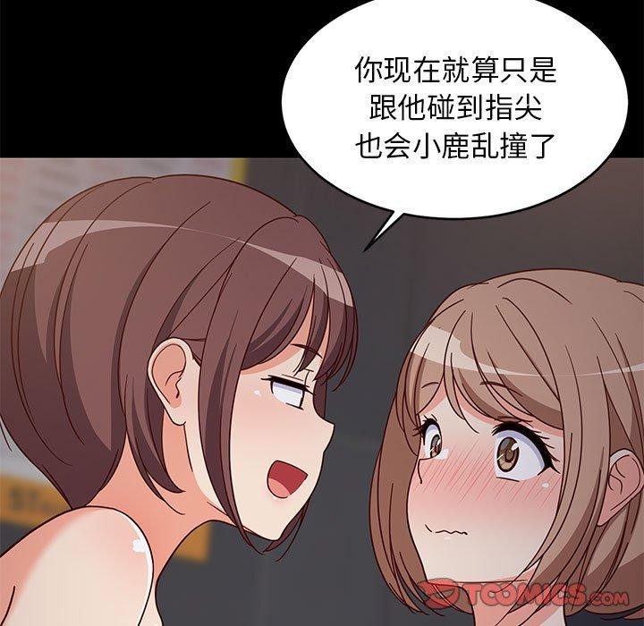 难缠姐妹偏要和我同居第22話