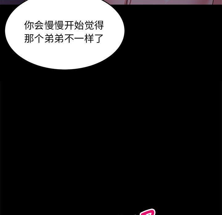 难缠姐妹偏要和我同居第22話