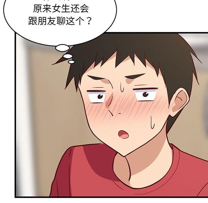 难缠姐妹偏要和我同居第22話