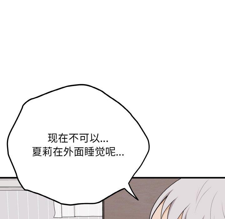 身体互换第25話