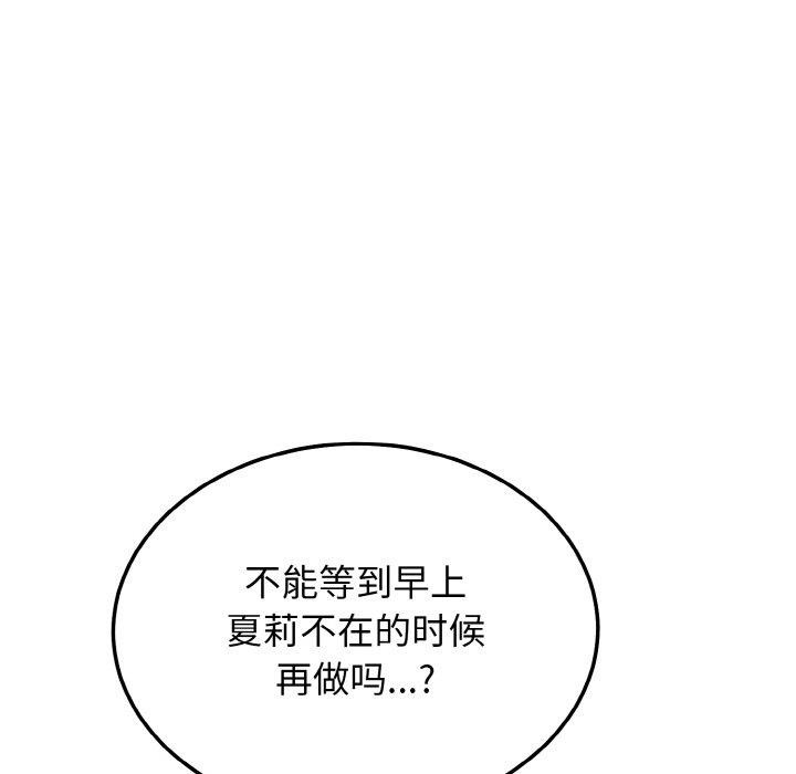 身体互换第25話