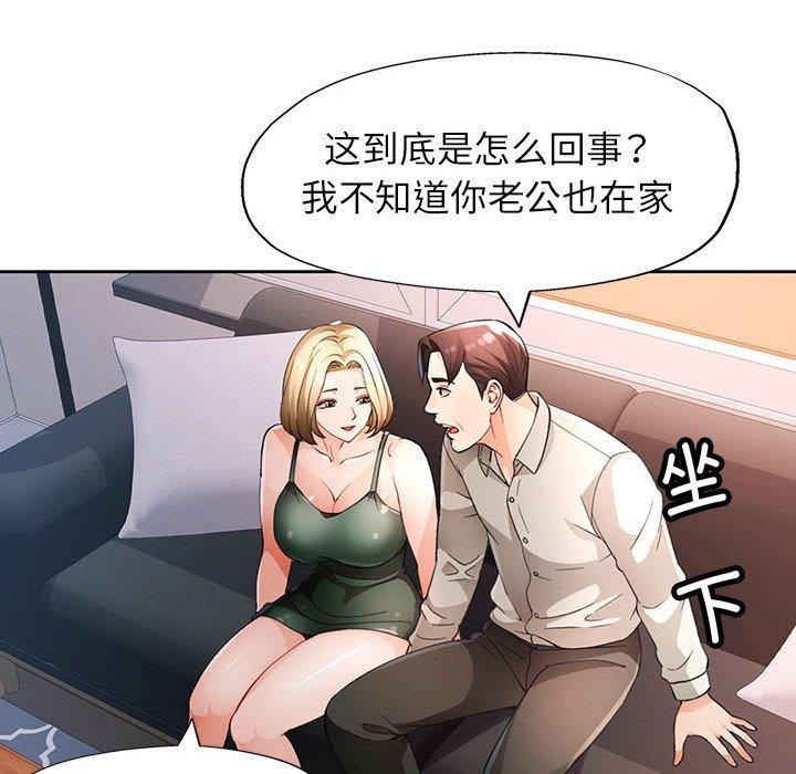 脱轨关系第31話
