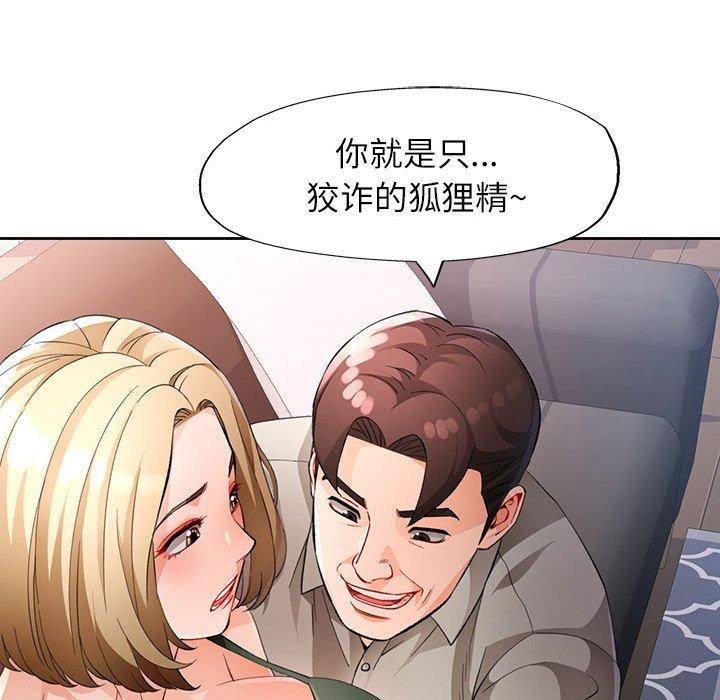 脱轨关系第31話
