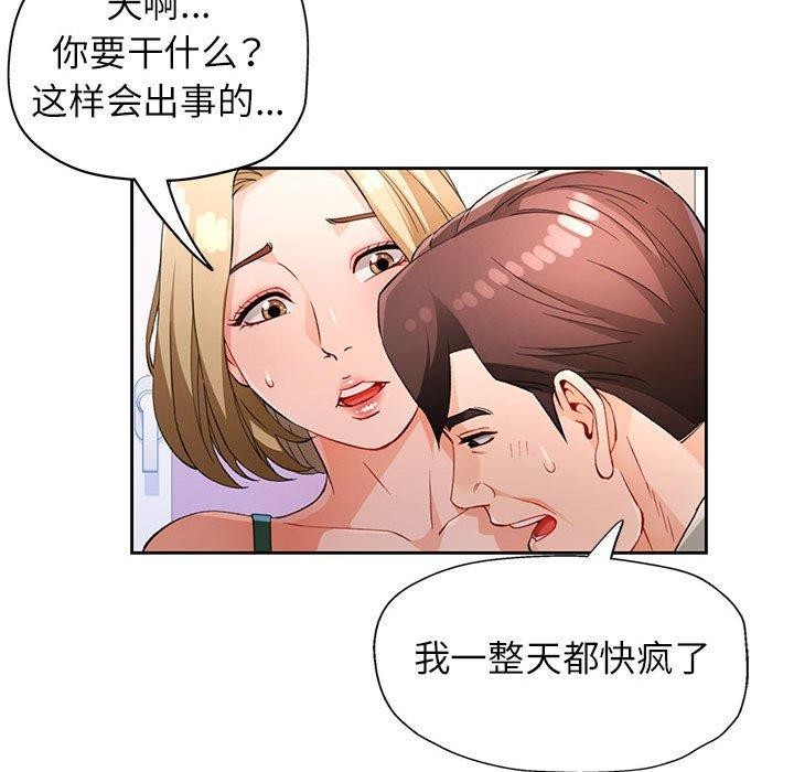 脱轨关系第31話