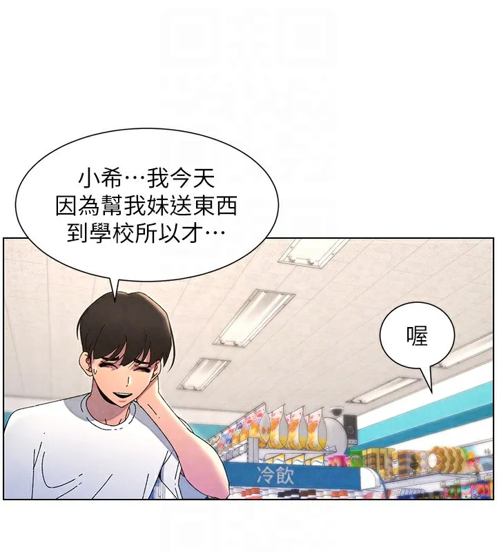 兄妹的秘密授課第36話-學長的糖葫蘆歐伊西