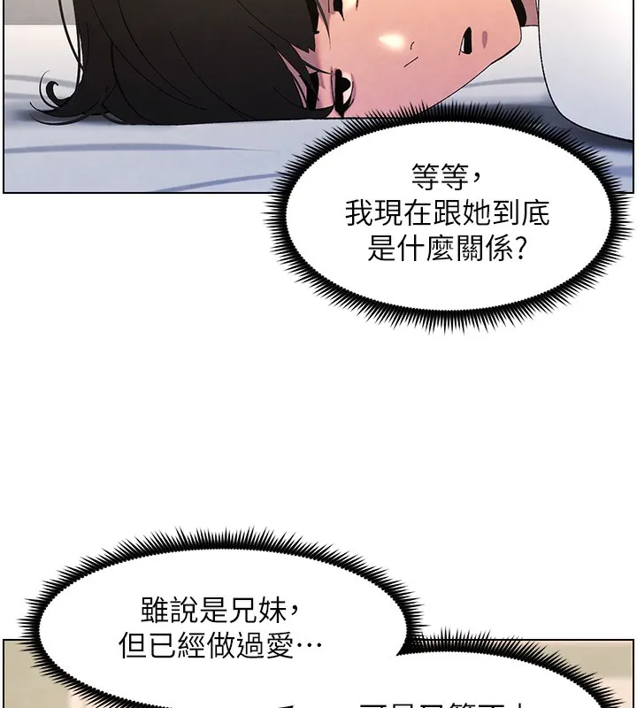 兄妹的秘密授課第36話-學長的糖葫蘆歐伊西