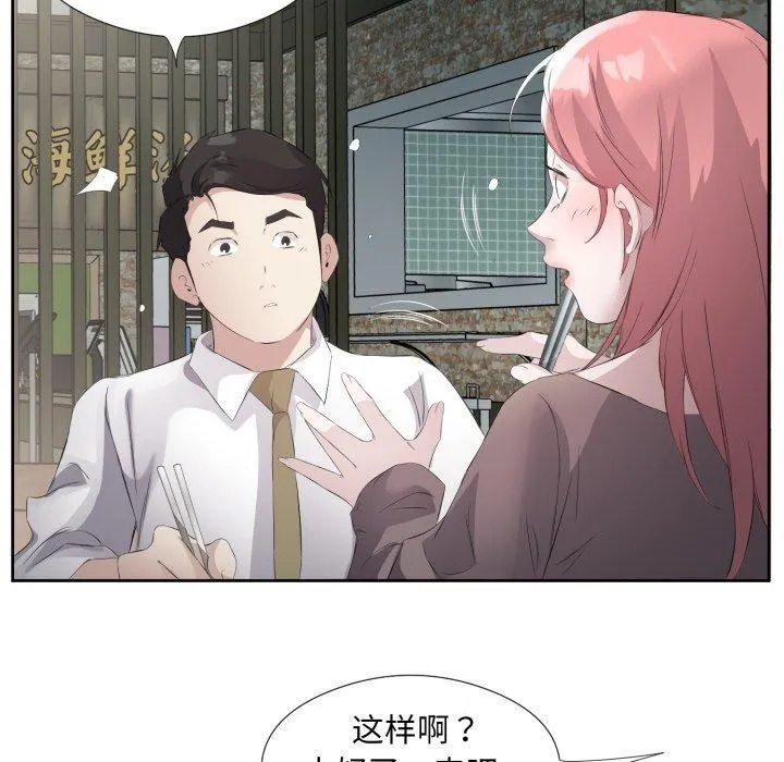 回归单身的继女第6話
