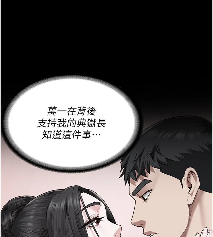 監獄女囚第86話-你要為我的小穴負責