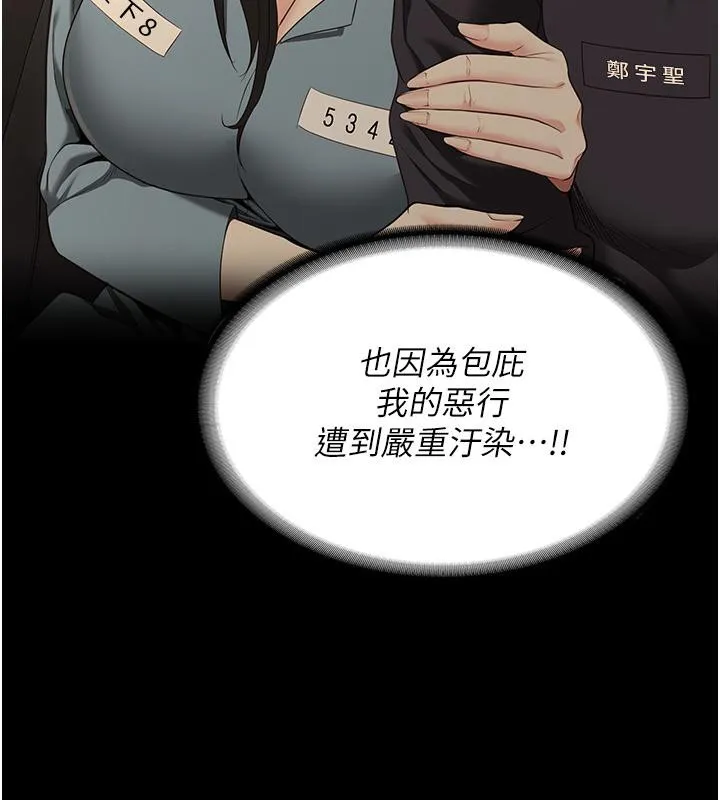 監獄女囚第86話-你要為我的小穴負責
