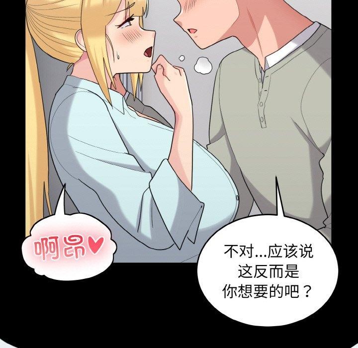 打脸的告白第27話
