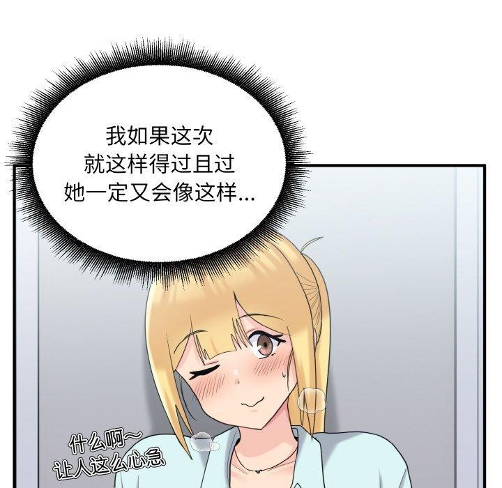 打脸的告白第27話