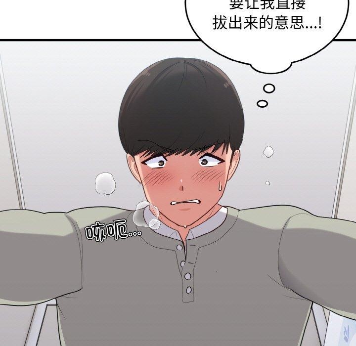 打脸的告白第27話