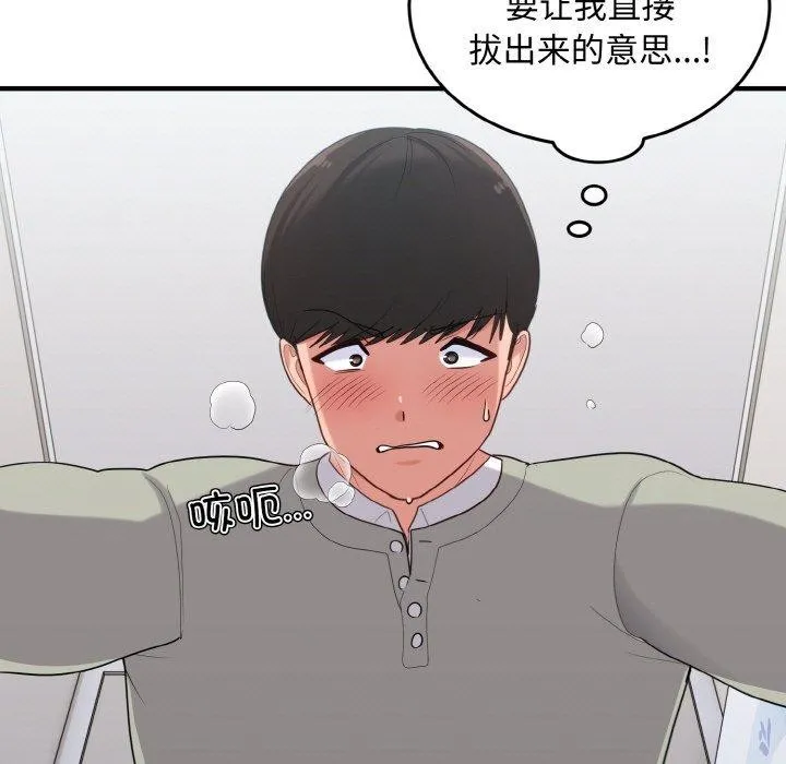 打脸的告白第27話