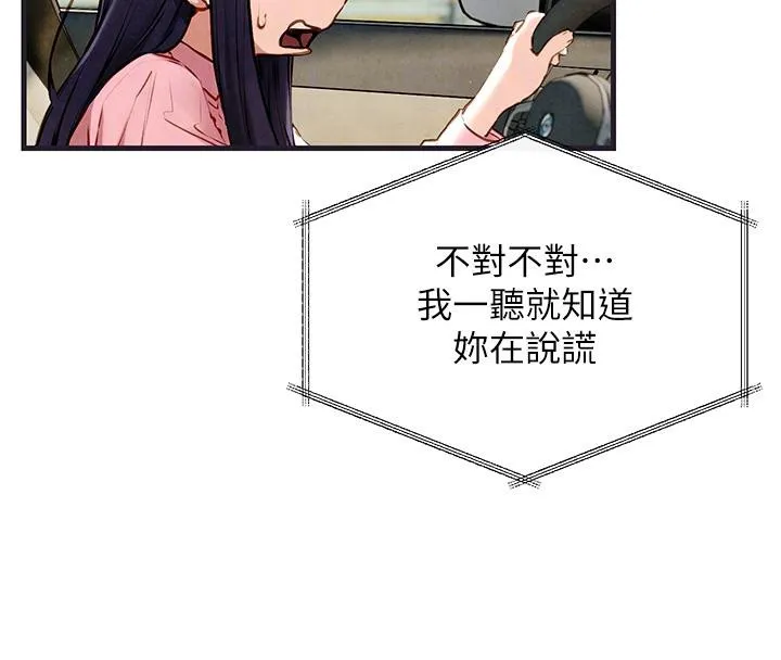 慾海交鋒第55話-再一次到別的女人身邊