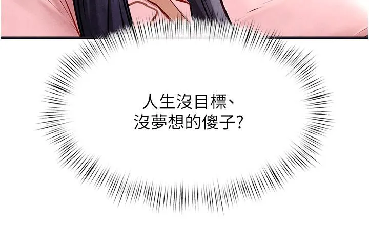 慾海交鋒第55話-再一次到別的女人身邊