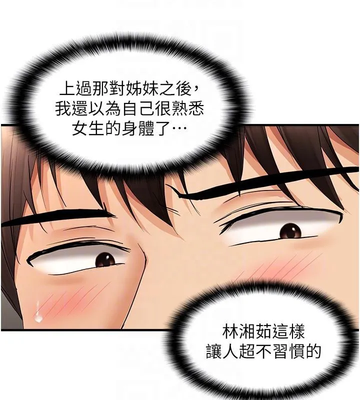 偏偏慾到妳第22話-告訴我就讓你摸奶