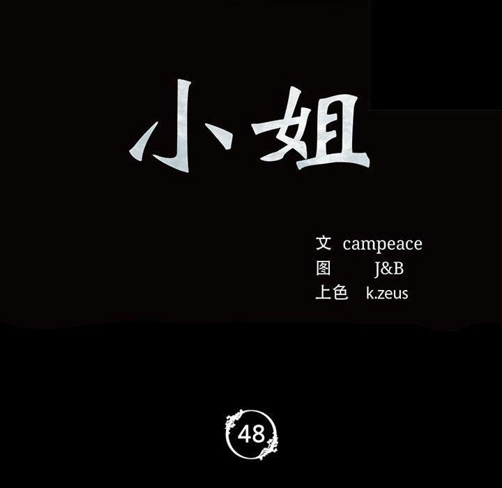 小姐第48話