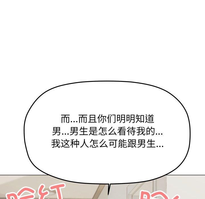 缺德邻居难相处第11話