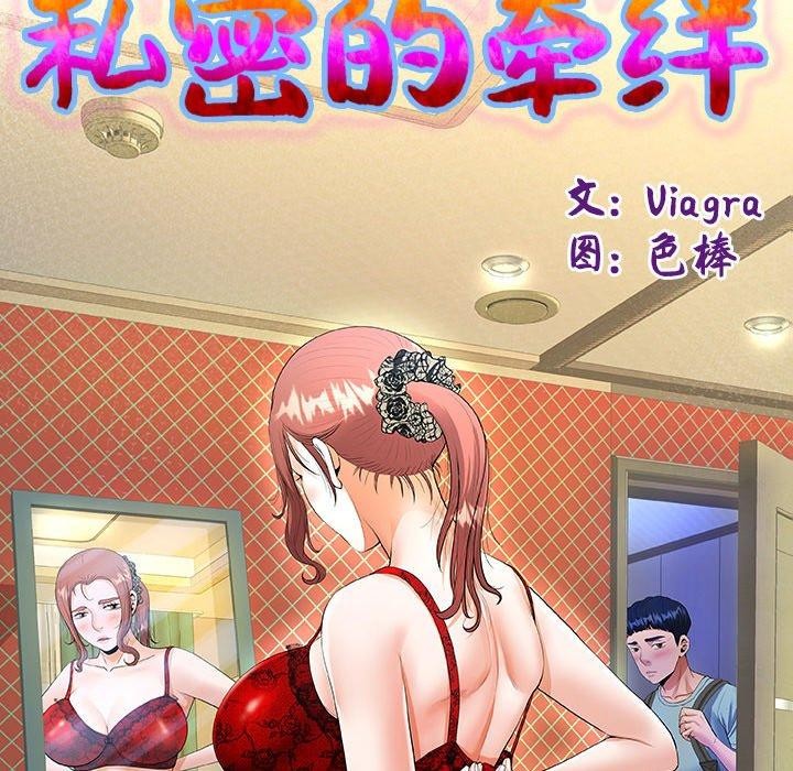 私密的牵绊第33話