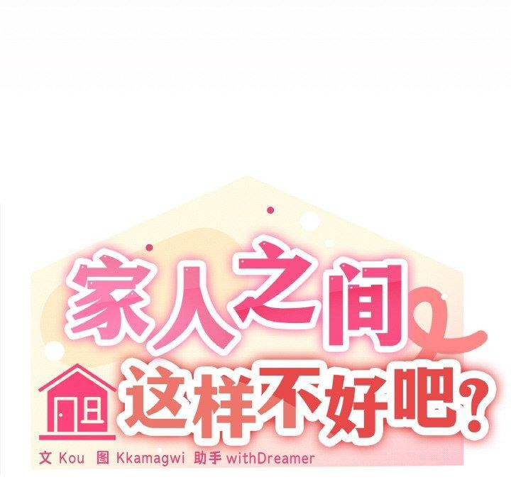 家人之间这样不好吧第24話