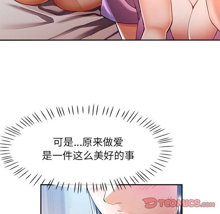 可以爱你吗第31話
