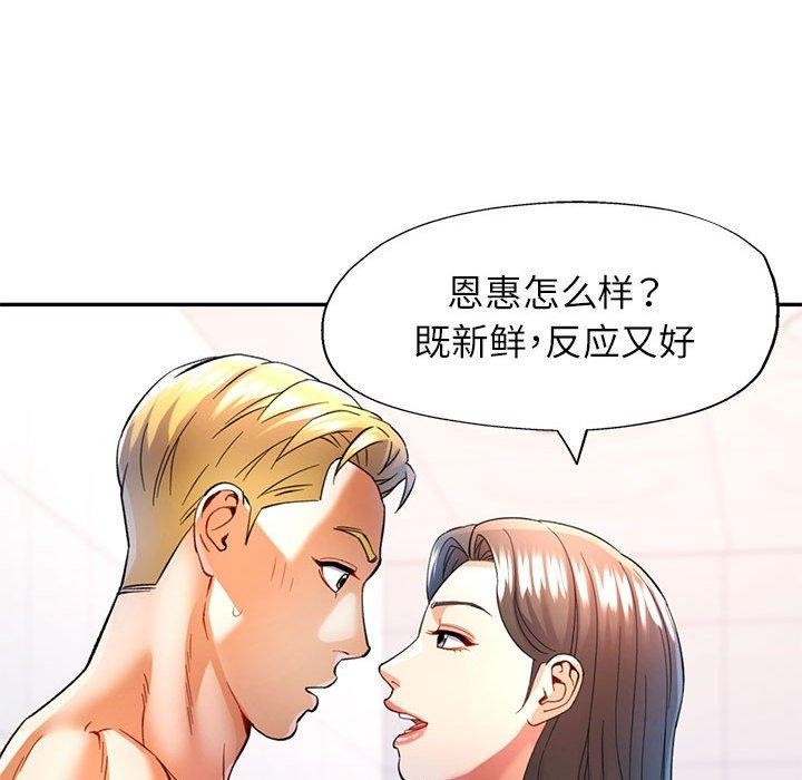 可以爱你吗第31話